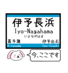 四国 予讃線(伊予市-宇和島) この駅だよ！（個別スタンプ：8）