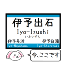 四国 予讃線(伊予市-宇和島) この駅だよ！（個別スタンプ：9）