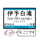 四国 予讃線(伊予市-宇和島) この駅だよ！（個別スタンプ：10）