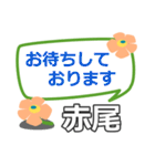 取急ぎ返信用【赤尾あかおアカオakao】専用（個別スタンプ：23）