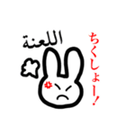 Arabbit！（個別スタンプ：20）