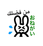 Arabbit！（個別スタンプ：32）