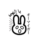 Arabbit！（個別スタンプ：35）