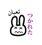 Arabbit！（個別スタンプ：38）