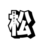 可愛すぎない大人な❤️デカ吹き出し【松】（個別スタンプ：12）