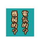 お仕事で使える言葉（個別スタンプ：11）