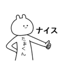 【たぁくん】自由すぎるスタンプ【専用】（個別スタンプ：32）