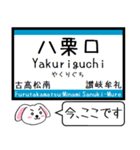 四国 高徳線 今この駅だよ！タレミー（個別スタンプ：8）