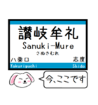 四国 高徳線 今この駅だよ！タレミー（個別スタンプ：9）