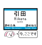 四国 高徳線 今この駅だよ！タレミー（個別スタンプ：19）