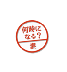 大人のはんこ 妻用（家族編）（個別スタンプ：23）