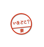 大人のはんこ 妻用（家族編）（個別スタンプ：35）