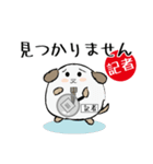 記者忠犬わん（個別スタンプ：7）