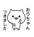 【おりちゃん】が使うねこ（個別スタンプ：16）