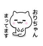 【おりちゃん】が使うねこ（個別スタンプ：36）