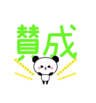 可愛いパンダのパンちゃん【デカ文字】（個別スタンプ：25）