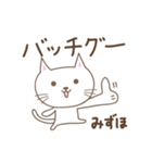 みずほさんネコ Cat for Mizuho（個別スタンプ：2）