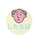 したらば（個別スタンプ：1）