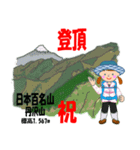 祝！登頂 日本百名山 登山女子 Custom0104b（個別スタンプ：4）