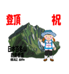 祝！登頂 日本百名山 登山女子 Custom0104b（個別スタンプ：9）
