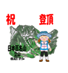 祝！登頂 日本百名山 登山女子 Custom0104b（個別スタンプ：11）