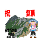 祝！登頂 日本百名山 登山女子 Custom0104b（個別スタンプ：14）