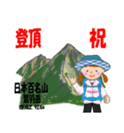 祝！登頂 日本百名山 登山女子 Custom0104b（個別スタンプ：15）