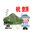 祝！登頂 日本百名山 登山女子 Custom0104b（個別スタンプ：20）