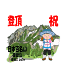 祝！登頂 日本百名山 登山女子 Custom0104b（個別スタンプ：22）