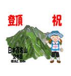 祝！登頂 日本百名山 登山女子 Custom0104b（個別スタンプ：29）