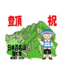 祝！登頂 日本百名山 登山女子 Custom0104b（個別スタンプ：32）