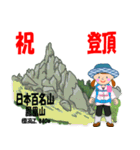 祝！登頂 日本百名山 登山女子 Custom0104b（個別スタンプ：33）