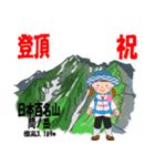 祝！登頂 日本百名山 登山女子 Custom0104b（個別スタンプ：35）