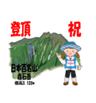 祝！登頂 日本百名山 登山女子 Custom0104b（個別スタンプ：38）