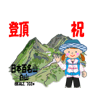 祝！登頂 日本百名山 登山女子 Custom0104c（個別スタンプ：1）