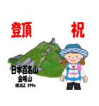 祝！登頂 日本百名山 登山女子 Custom0104c（個別スタンプ：4）
