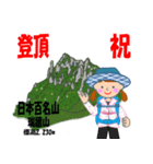 祝！登頂 日本百名山 登山女子 Custom0104c（個別スタンプ：5）