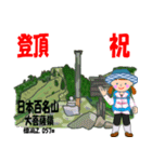 祝！登頂 日本百名山 登山女子 Custom0104c（個別スタンプ：6）