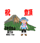 祝！登頂 日本百名山 登山女子 Custom0104c（個別スタンプ：7）