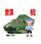 祝！登頂 日本百名山 登山女子 Custom0104c（個別スタンプ：9）