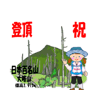祝！登頂 日本百名山 登山女子 Custom0104c（個別スタンプ：11）