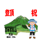 祝！登頂 日本百名山 登山女子 Custom0104c（個別スタンプ：12）