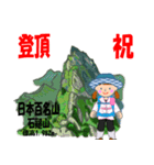 祝！登頂 日本百名山 登山女子 Custom0104c（個別スタンプ：14）