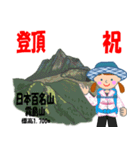 祝！登頂 日本百名山 登山女子 Custom0104c（個別スタンプ：18）