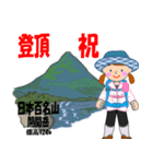 祝！登頂 日本百名山 登山女子 Custom0104c（個別スタンプ：19）