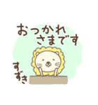 すずきさんライオン Lion for Suzuki（個別スタンプ：22）