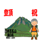 祝！登頂 日本百名山 登山男子 Custom0105a（個別スタンプ：2）