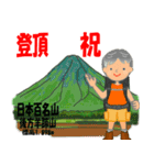 祝！登頂 日本百名山 登山男子 Custom0105a（個別スタンプ：9）