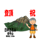 祝！登頂 日本百名山 登山男子 Custom0105a（個別スタンプ：13）