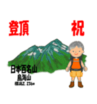 祝！登頂 日本百名山 登山男子 Custom0105a（個別スタンプ：15）
